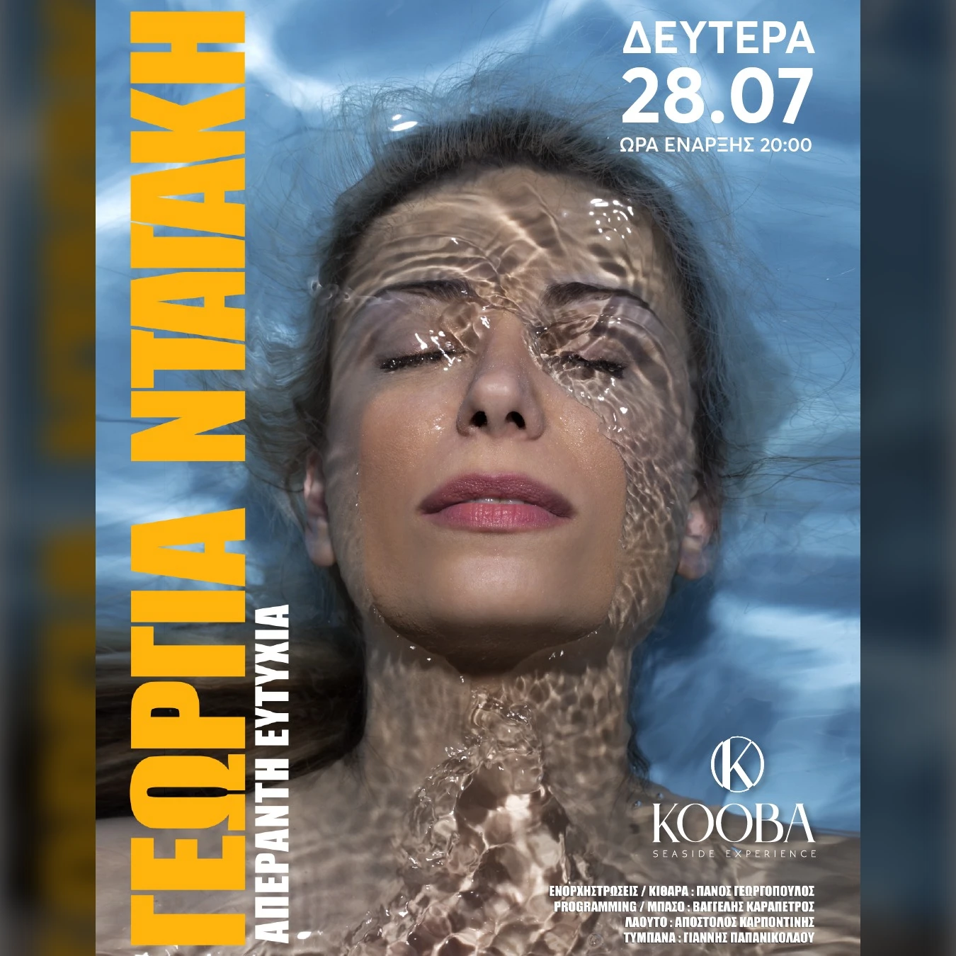 ΓΕΩΡΓΙΑ ΝΤΑΓΑΚΗ