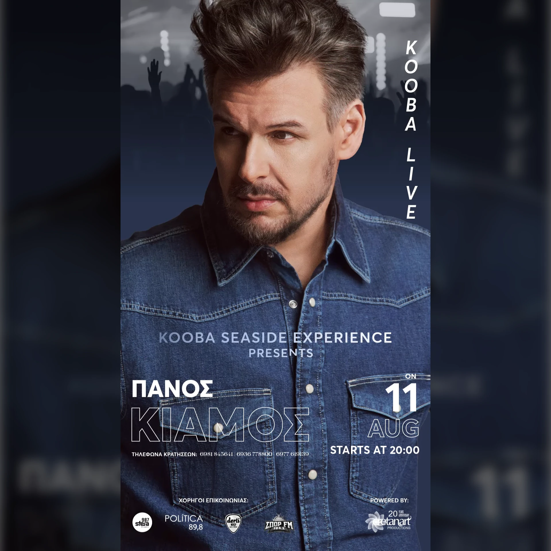 ΠΑΝΟΣ ΚΙΑΜΟΣ