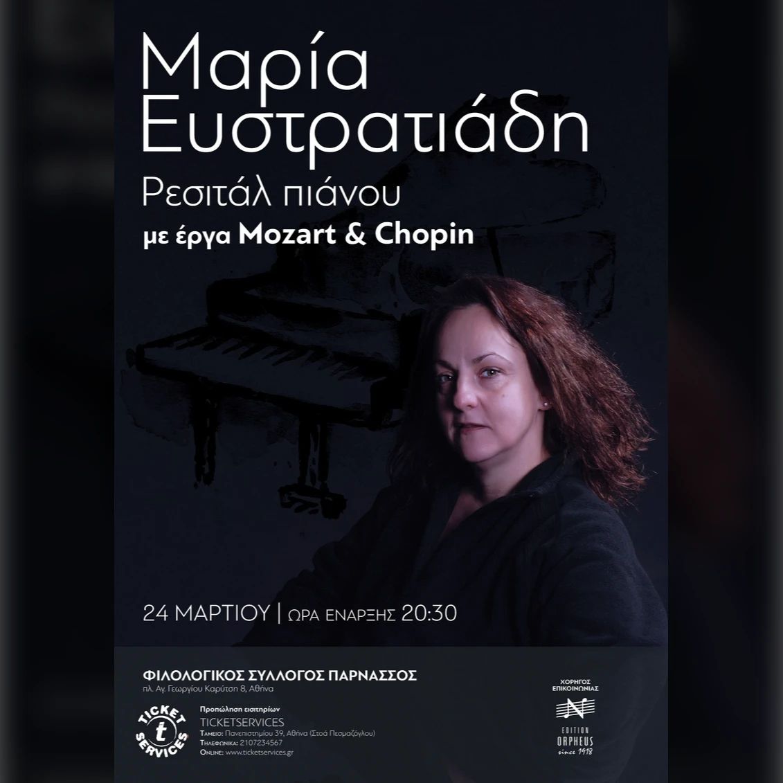 Ρεσιτάλ Πιάνου Μαρία Ευστρατιάδη