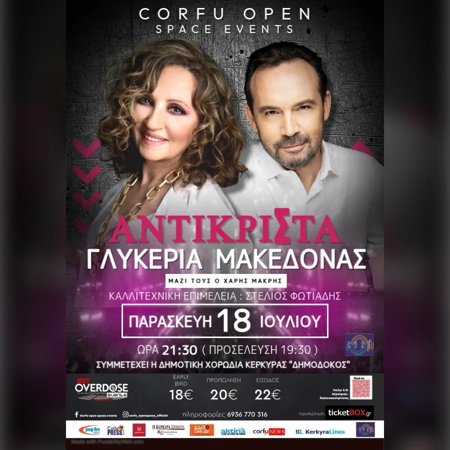 ΓΛΥΚΕΡΙΑ & ΚΩΣΤΑΣ ΜΑΚΕΔΟΝΑΣ “ΑΝΤΙΚΡΙΣΤΑ” | Κέρκυρα