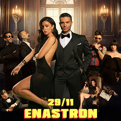 17/01 | «ΕΝΑΣΤΡΟΝ»: Η πιο «ΕΚΡΗΚΤΙΚΗ» συνεργασία της χρονιάς