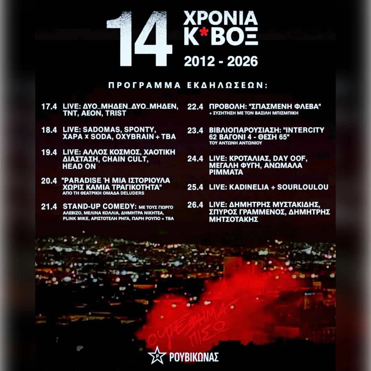 ΔΗΜΗΤΡΗΣ ΜΥΣΤΑΚΙΔΗΣ / ΣΠΥΡΟΣ ΓΡΑΜΜΕΝΟΣ / ΔΗΜΗΤΡΗΣ ΜΗΤΣΟΤΑΚΗΣ