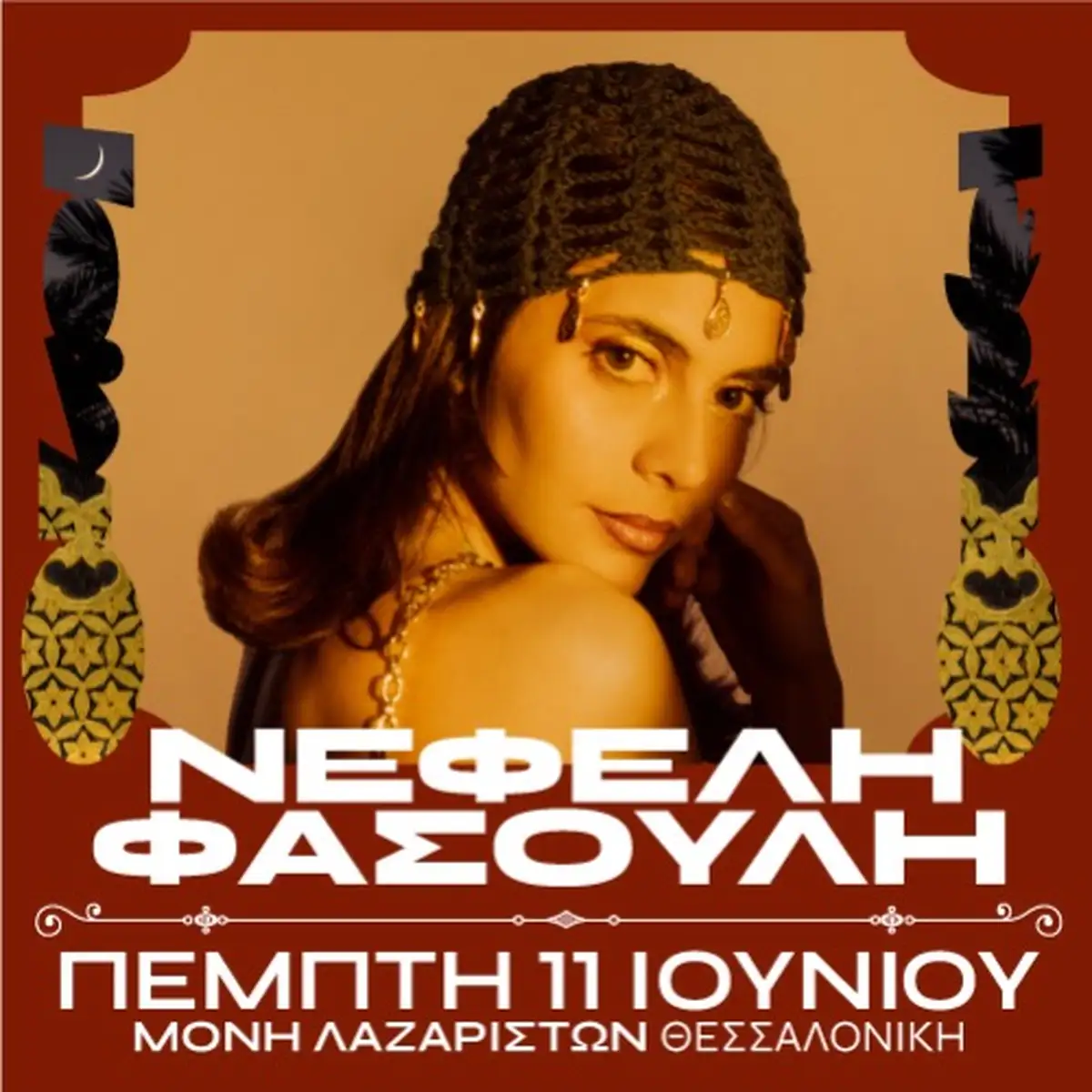 Νεφέλη Φασούλη