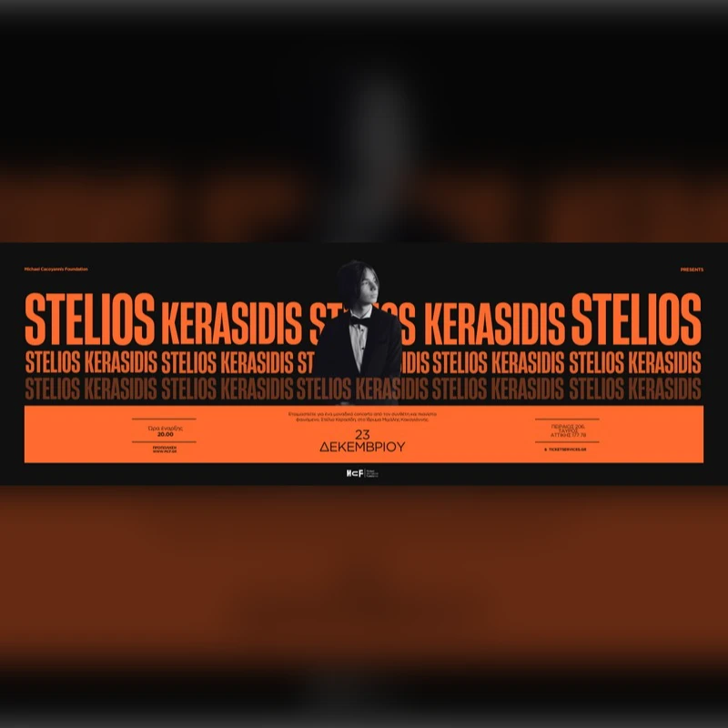Ρεσιτάλ πιάνου με τον Στέλιο Κερασίδη