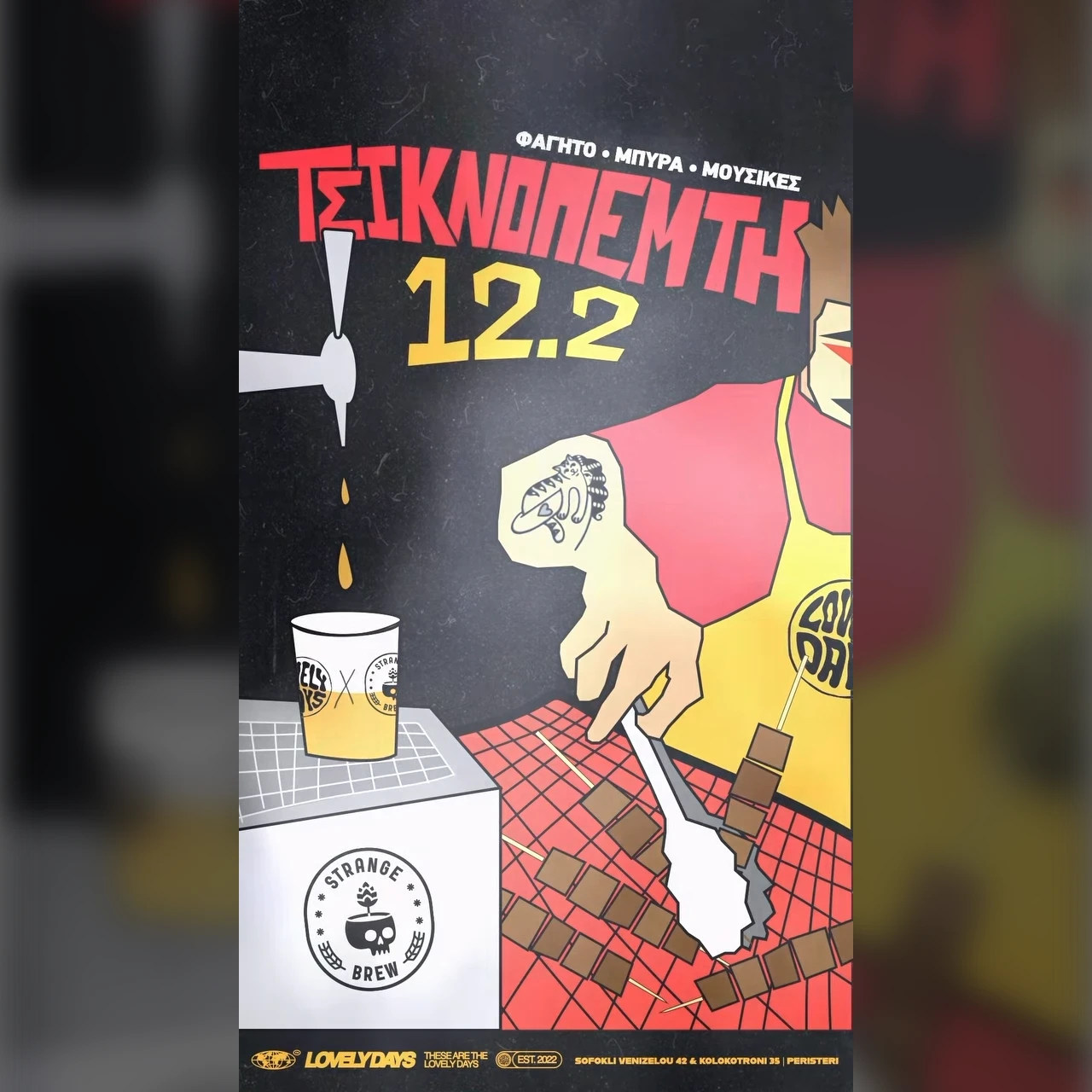 Τσικνοπέμπτη