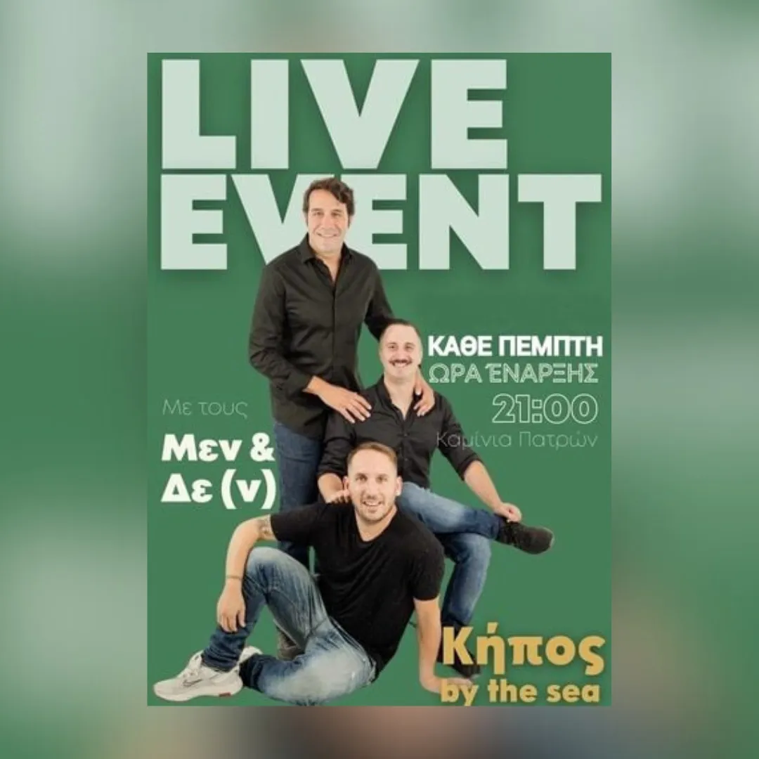 Μεν & Δε(ν) στο Κήπος by the sea