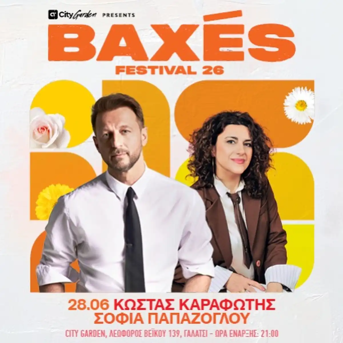 Baxés Festival: Κώστας Καραφώτης & Σοφία Παπάζογλου