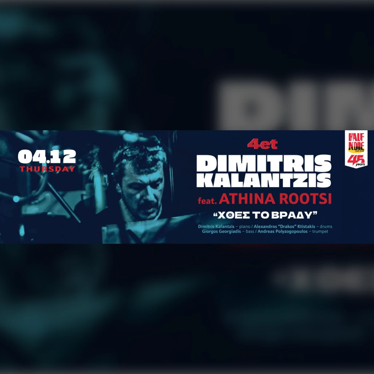 DIMITRIS KALANTZIS 4et Feat. ATHINA ROOTSI