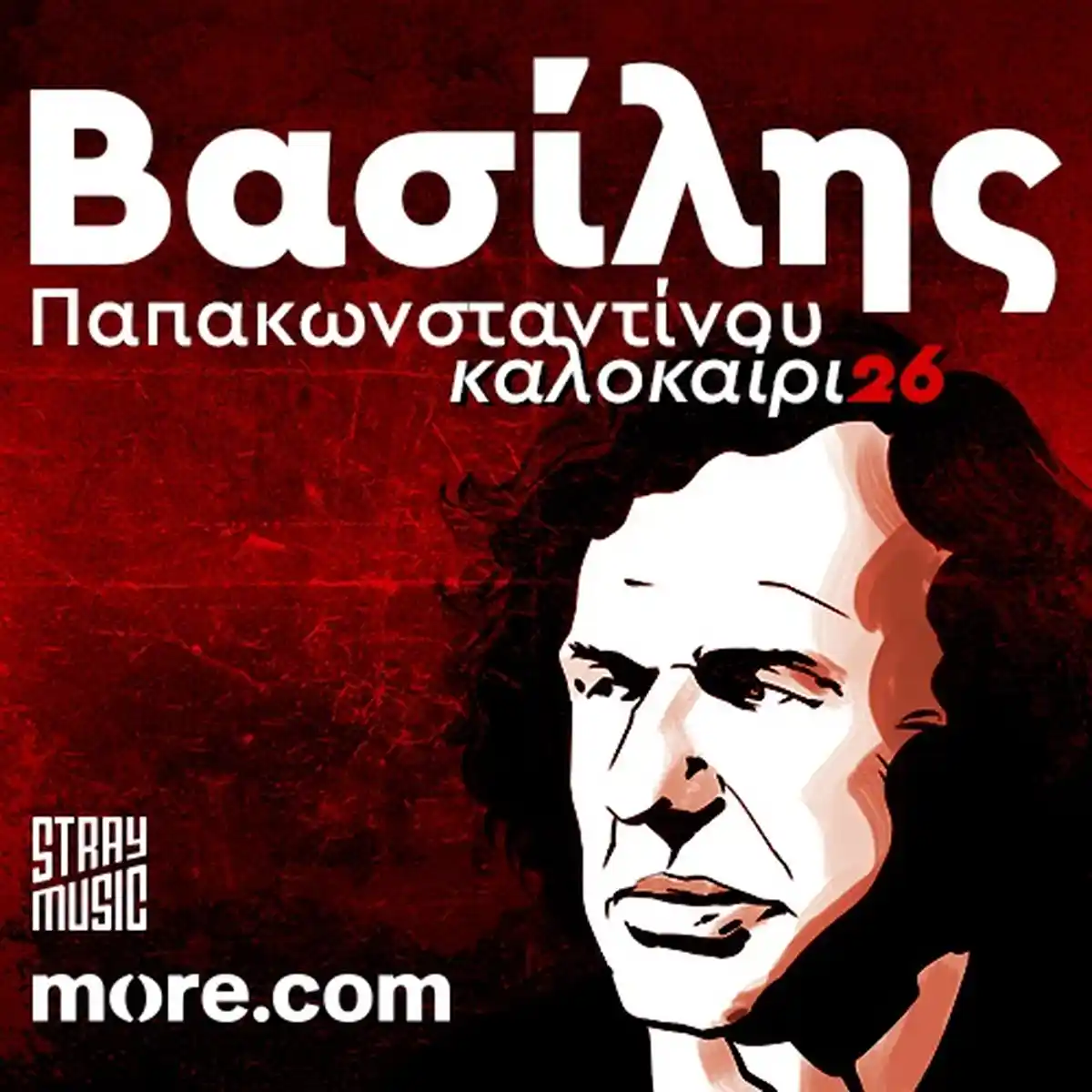 Βασίλης Παπακωνσταντίνου, Περιοδεία 2026