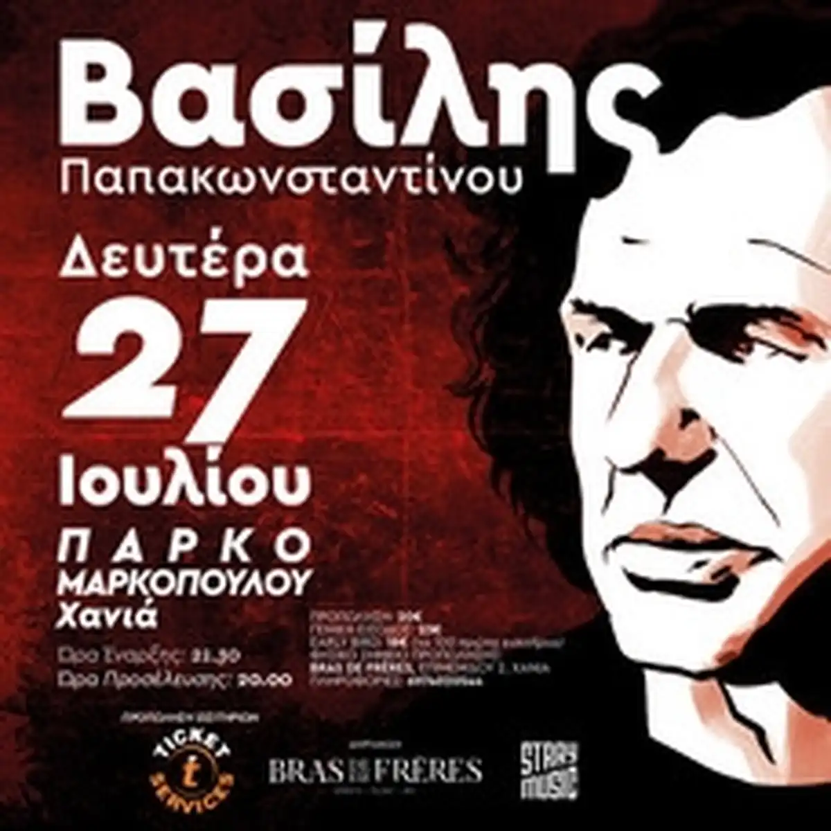 ΒΑΣΙΛΗΣ ΠΑΠΑΚΩΝΣΤΑΝΤΙΝΟΥ