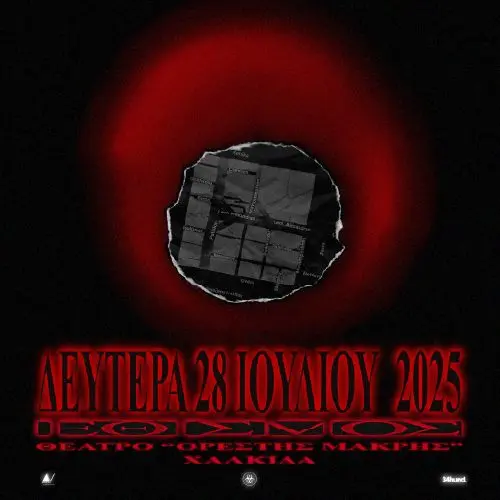 ΕΘΙΣΜΟΣ | ΧΑΛΚΙΔΑ