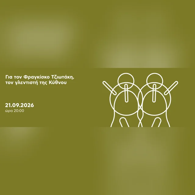 Για τον Φραγκίσκο Τζιωτάκη - Sotiris Margonis