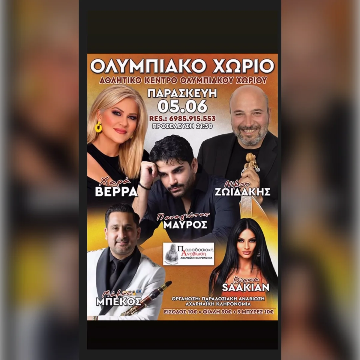 Πανηγύρι στο Ολυμπιακό χωριό