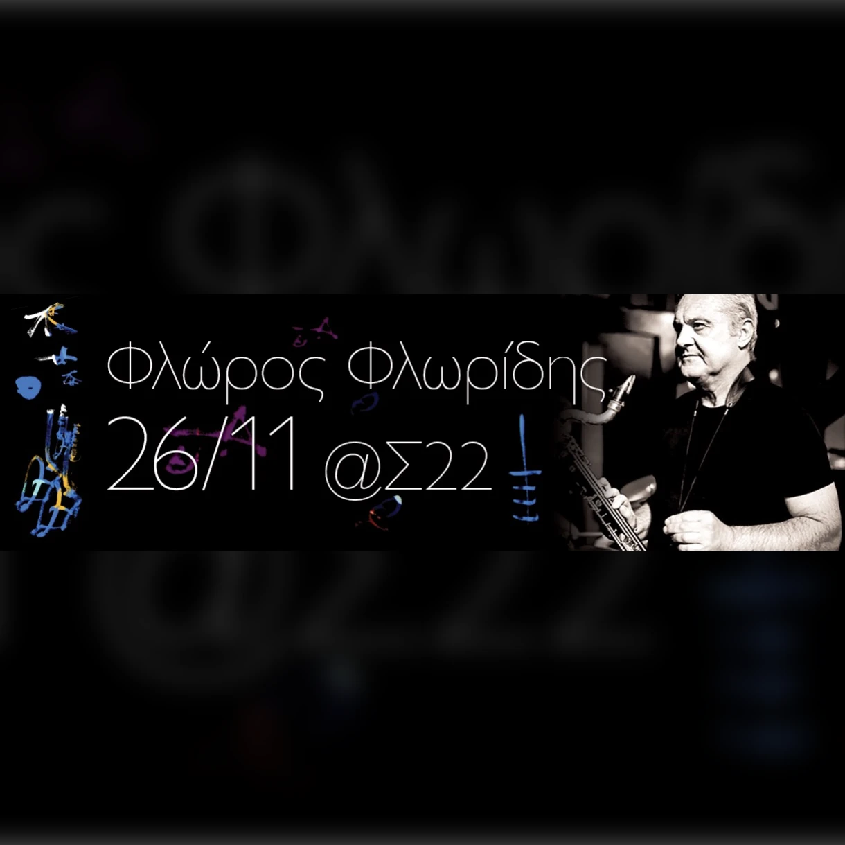 Φλώρος Φλωρίδης 