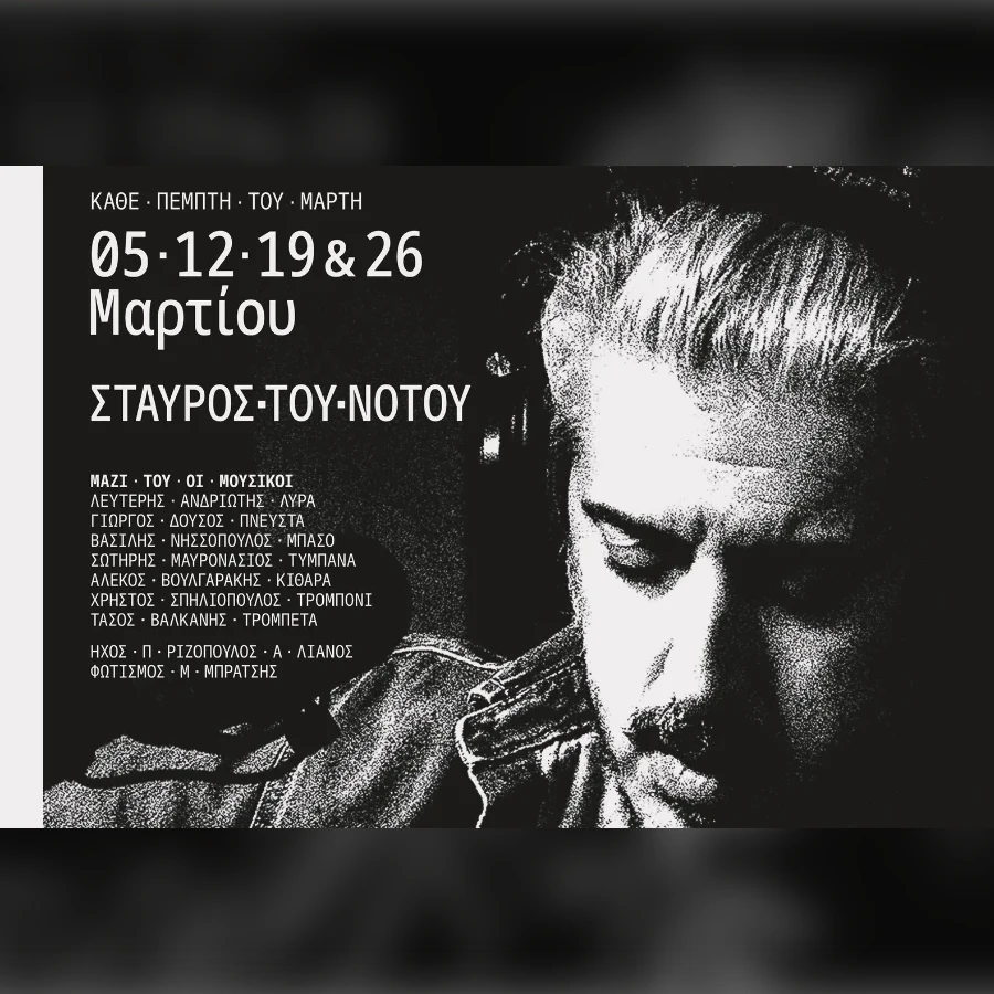 ΓΙΑΝΝΗΣ ΧΑΡΟΥΛΗΣ