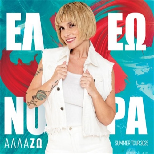 ZTH | ΕΛΕΟΝΩΡΑ ΖΟΥΓΑΝΕΛΗ