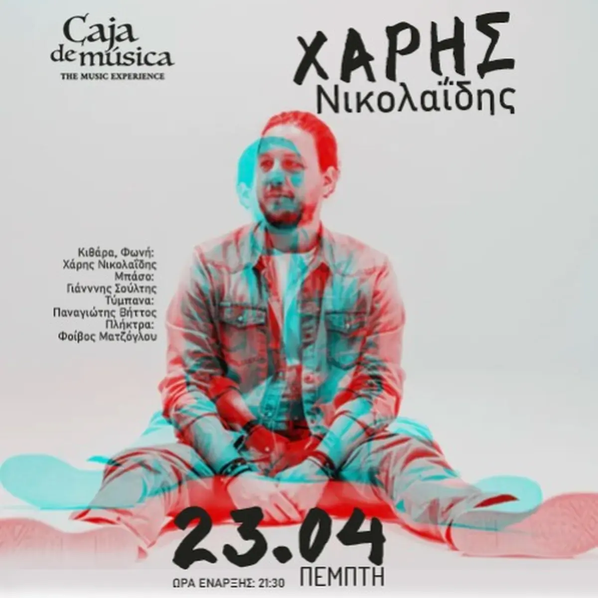 Χάρης Νικολαΐδης