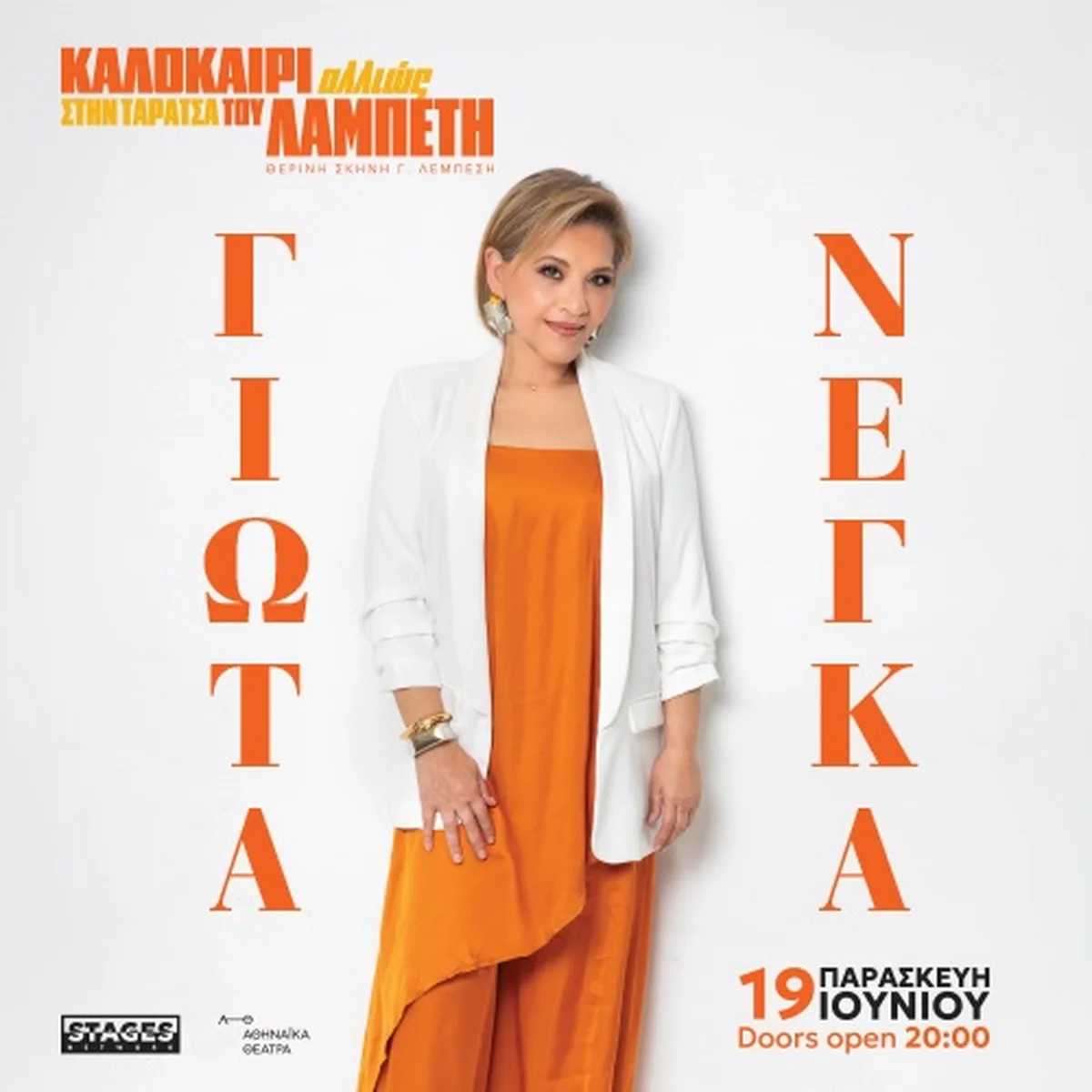 ΓΙΩΤΑ ΝΕΓΚΑ
