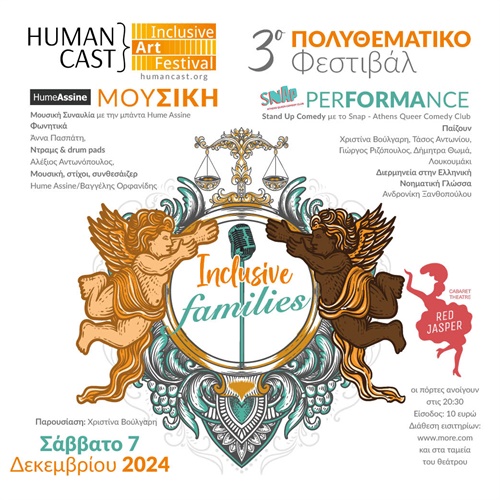 3ο HUMAN CAST Inclusive Art Festival