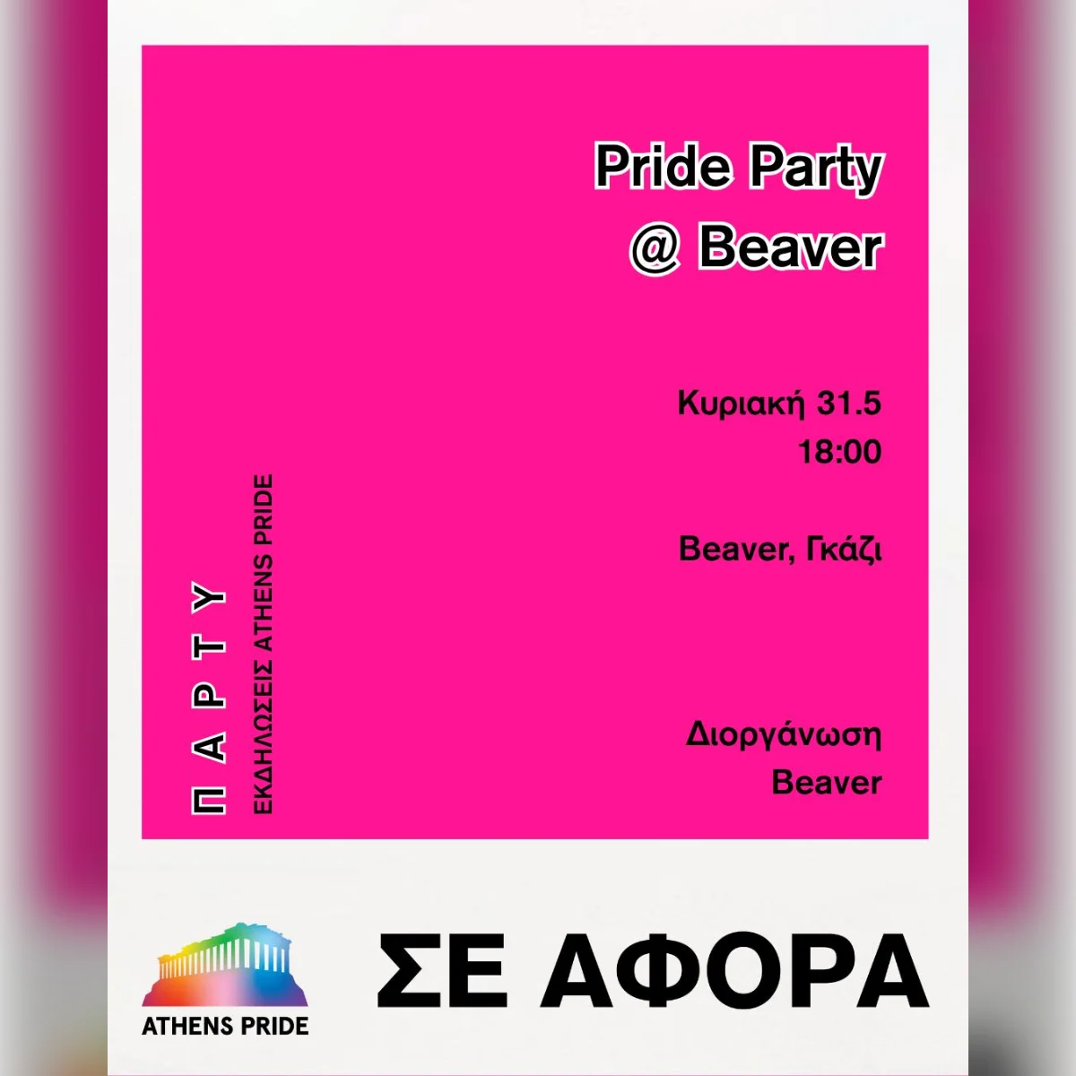 Pride Party