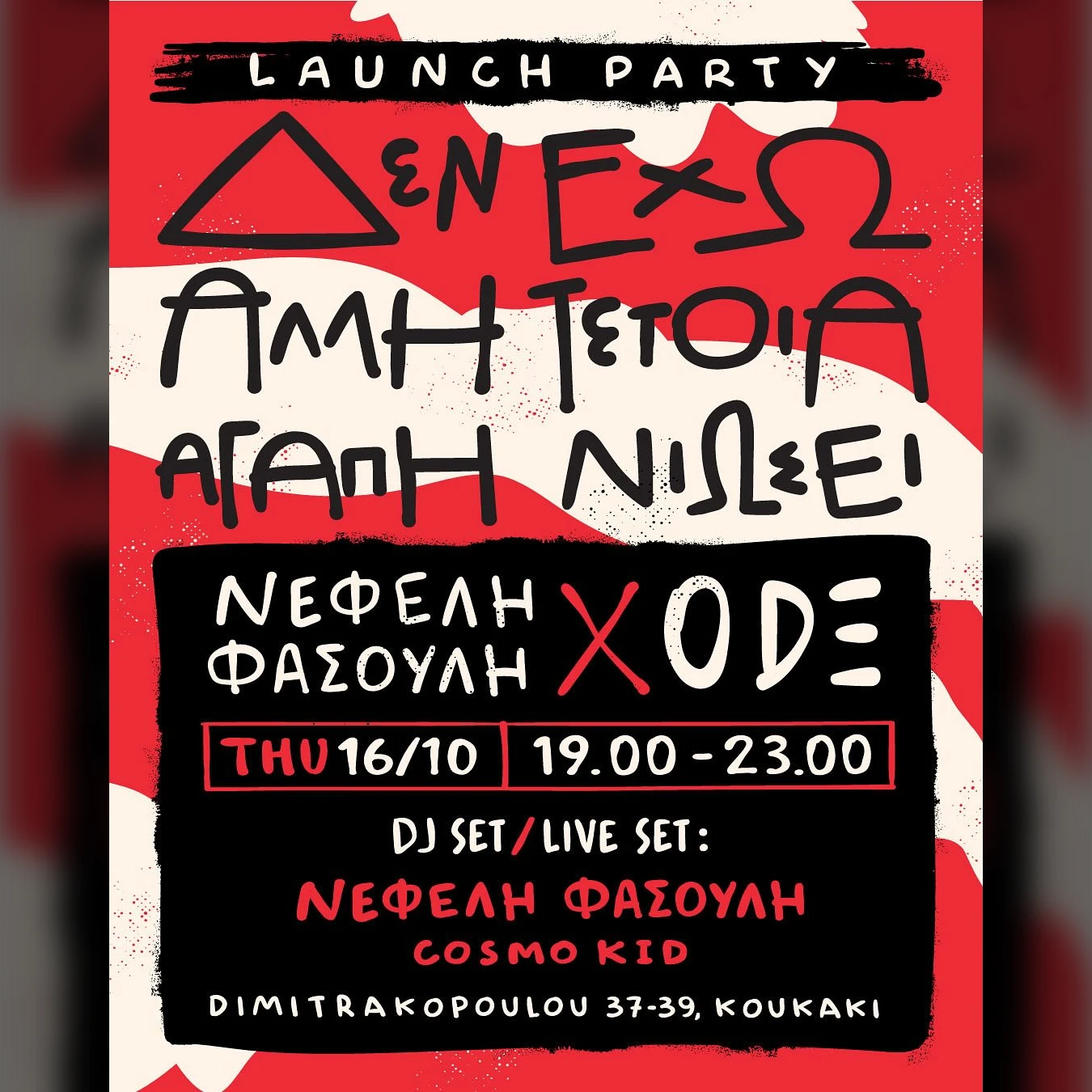 Launch Party | Nefeli fasouli x ODE 