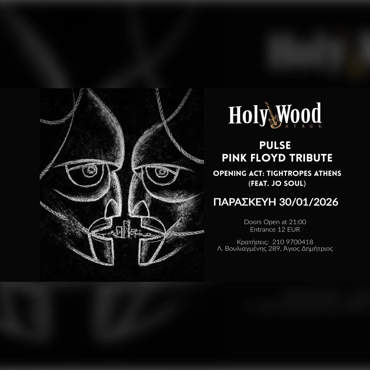 ''Pulse'' Pink Floyd Tribute GR ~ Opening Act: Tightropes