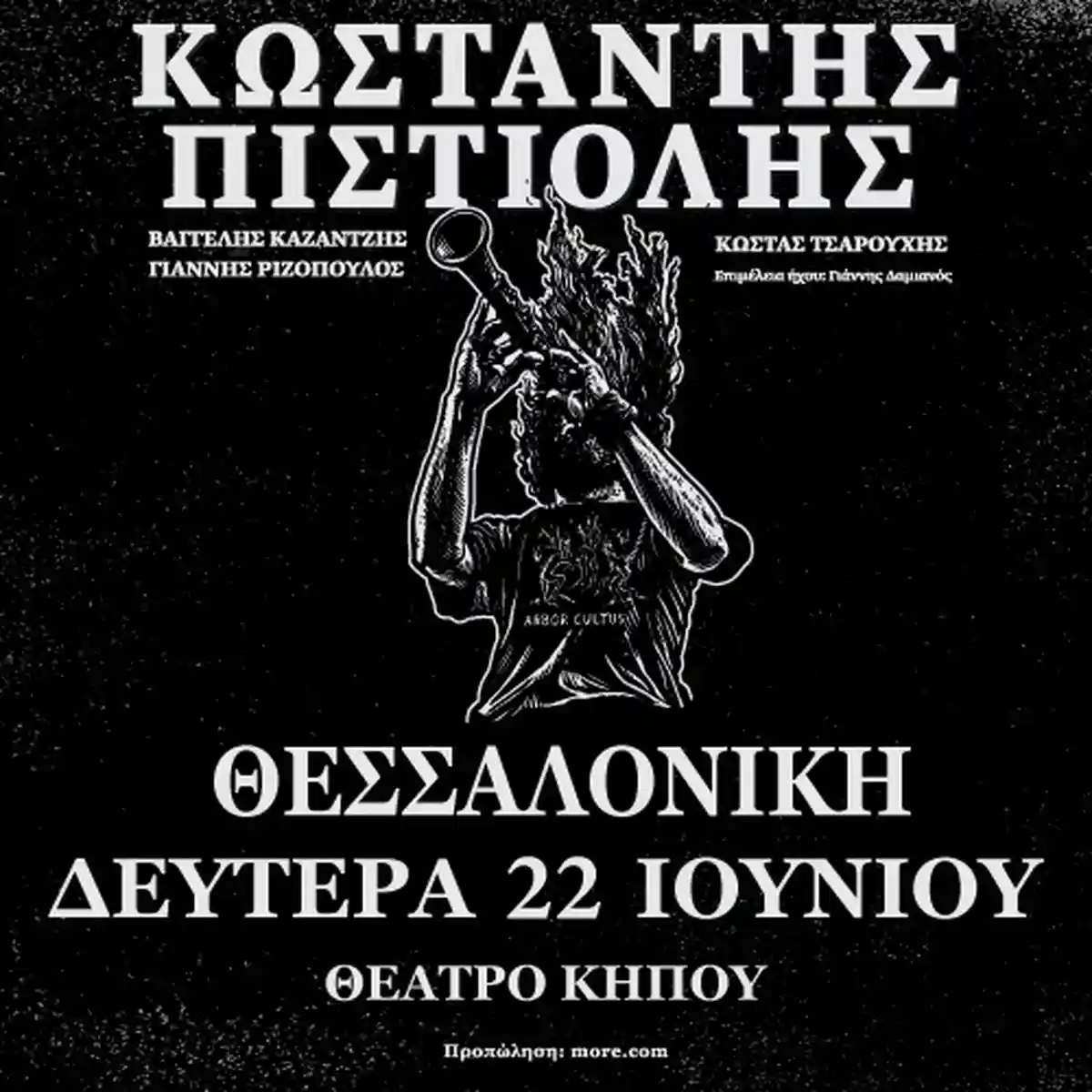 Κωσταντής Πιστιόλης