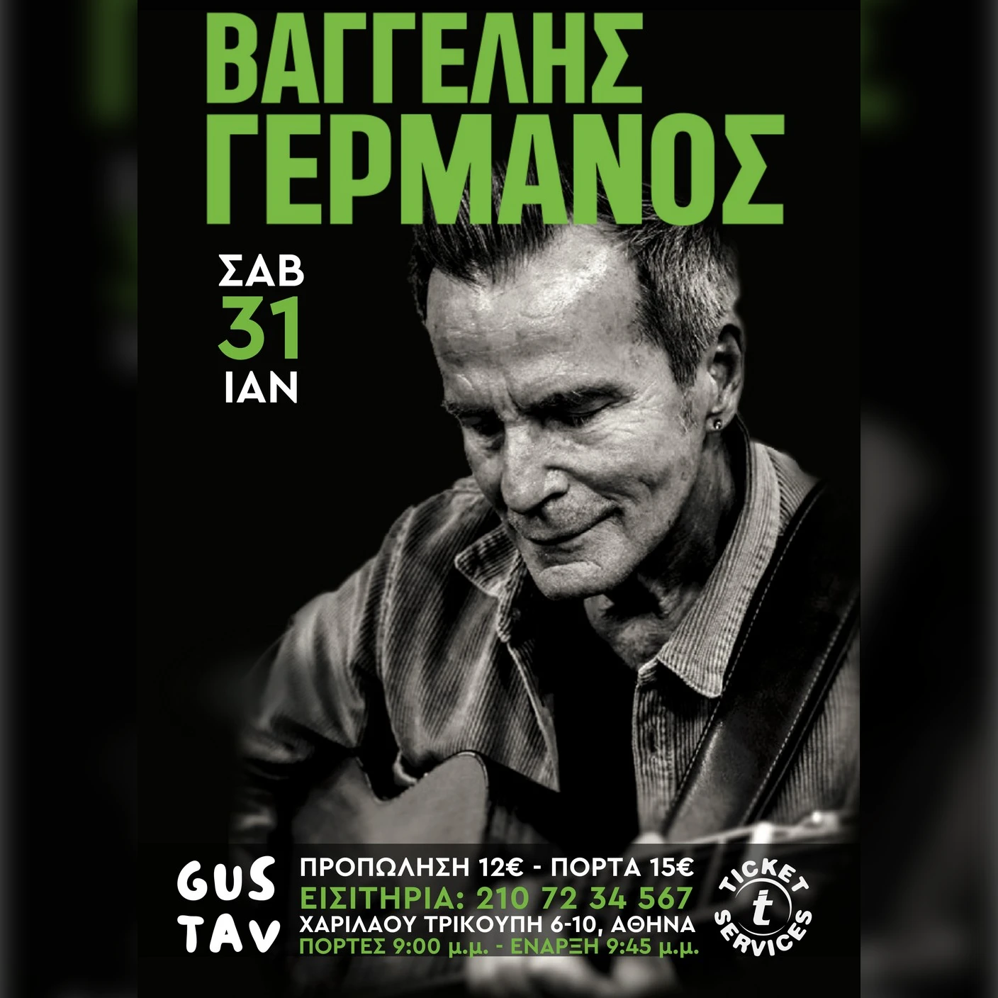 Bαγγέλης Γερμανός