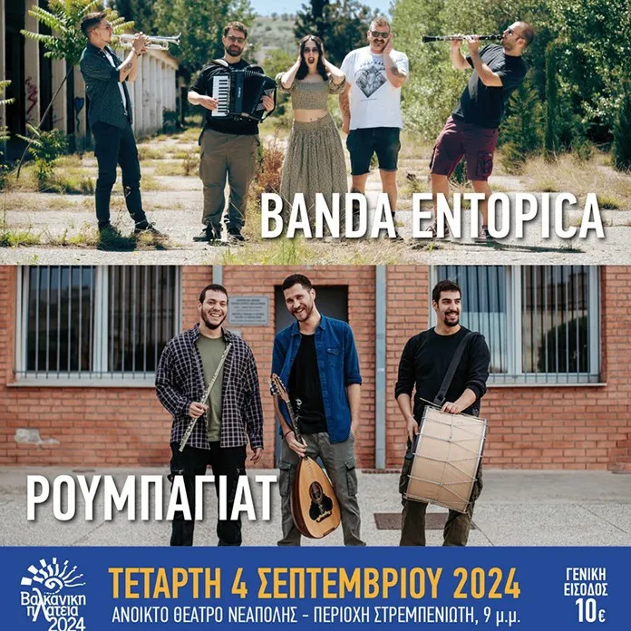 Παραδοσιακό γλέντι με τα συγκροτήματα BANDA ENTOPICA και ΡΟΥΜΠΑΓΙΑΤ