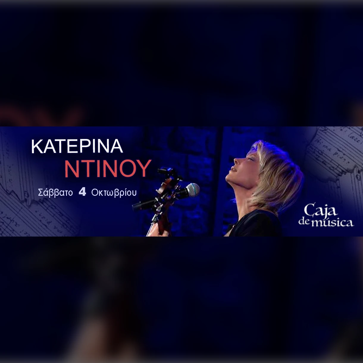 Κατερίνα Ντίνου 