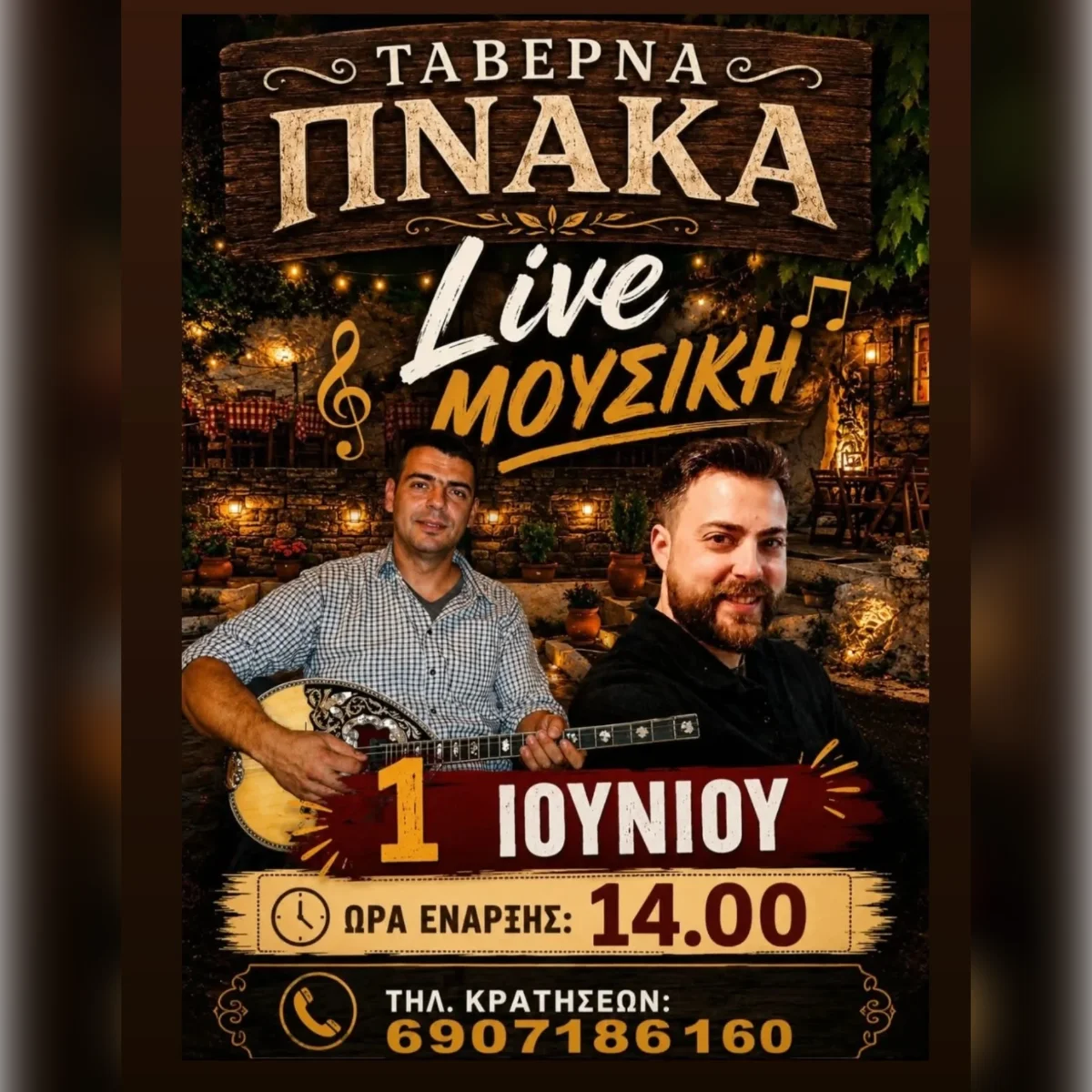 Ζωντανή Μουσική ταβέρνα Πνακα