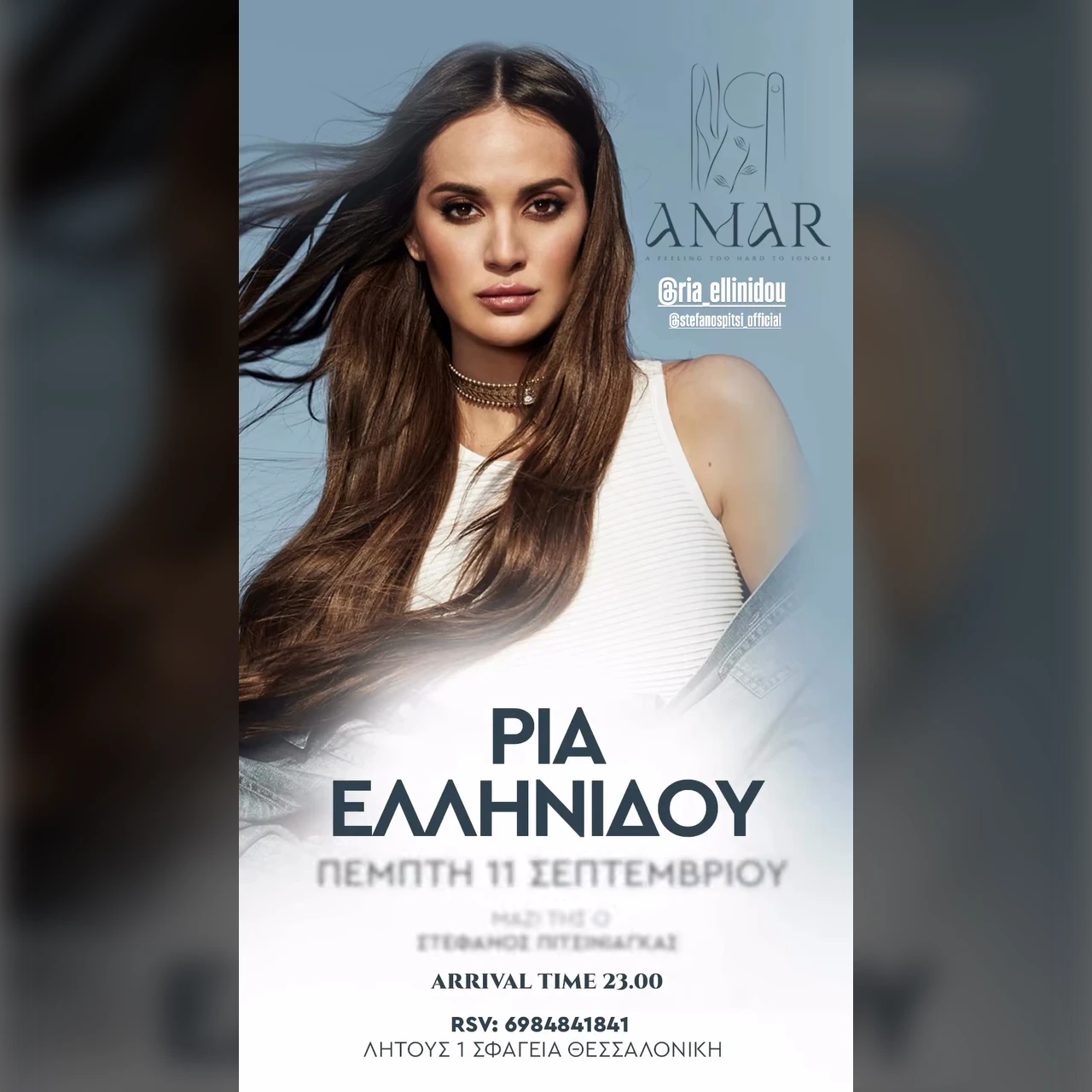 ΡΙΑ ΕΛΛΗΝΙΔΟΥ