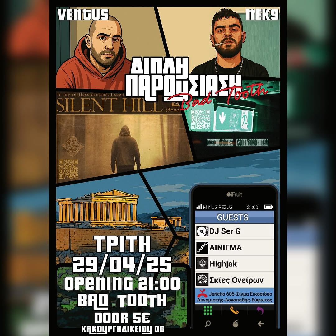 VENTUS / NEK9 ΔΙΠΛΗ ΠΑΡΟΥΣΙΑΣΗ