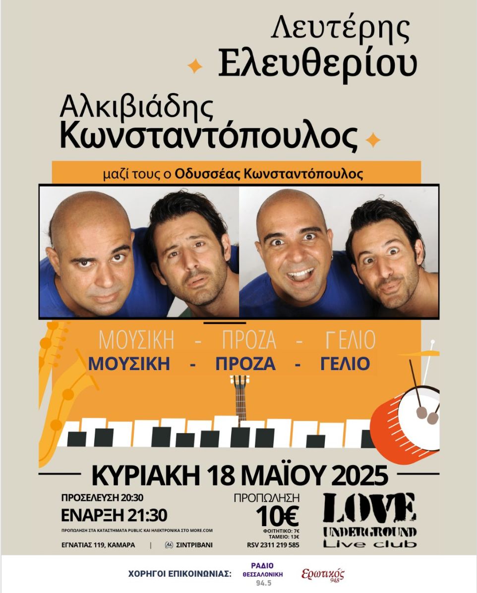 Ελευθερίου & Κωνσταντόπουλος