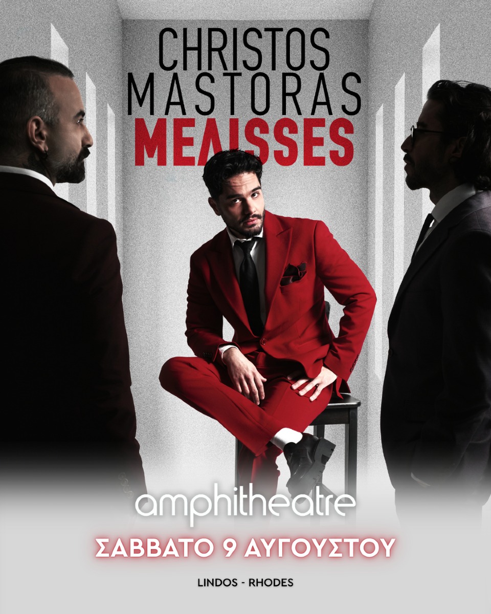 Χρήστος Μάστορας | ΜΕΛΙSSES