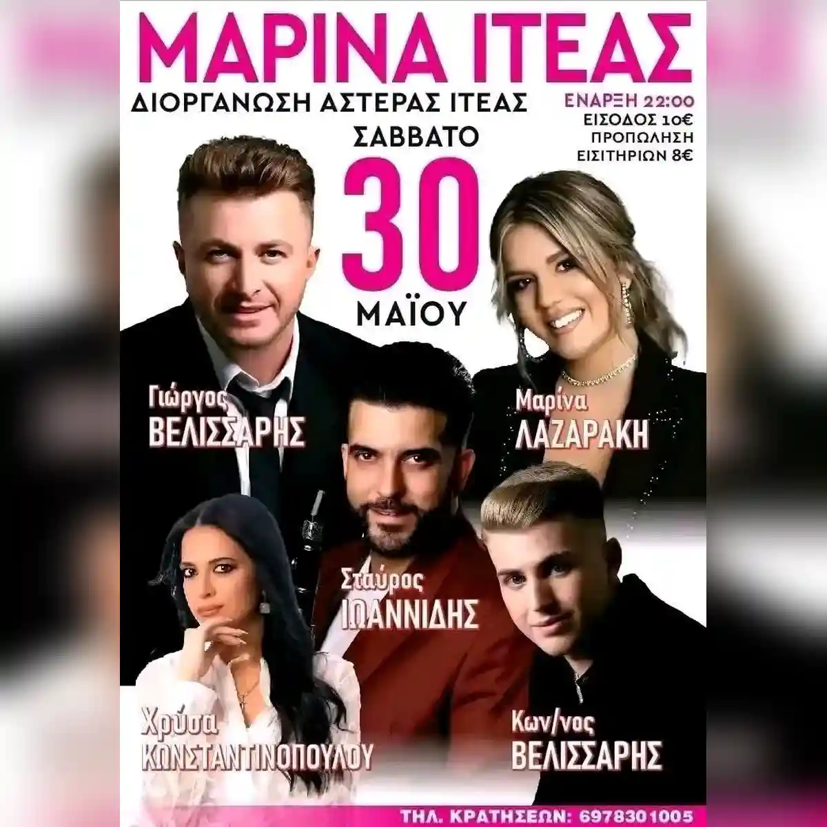 Πανηγύρι στην Ιτέα