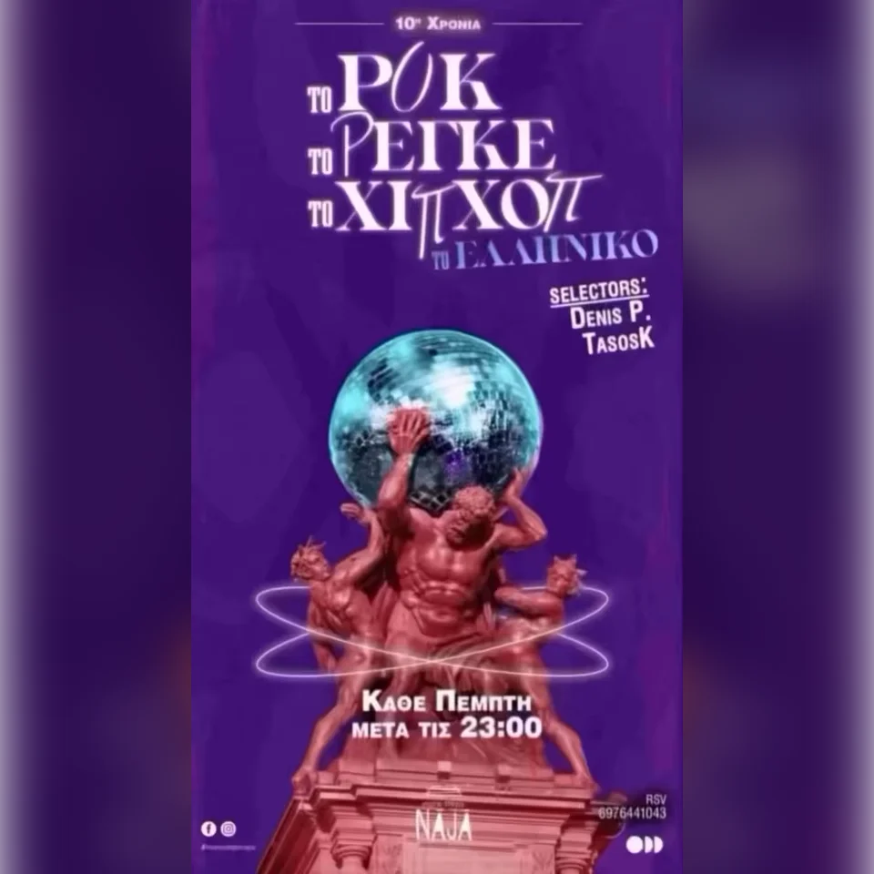 ΤΟ ΡΟΚ ΤΟ ΡΕΓΚΕ ΤΟ ΧΙΠ ΧΟΠ ΤΟ ΕΛΛΗΝΙΚΟ