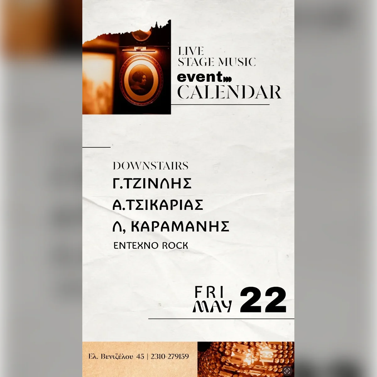 Γ. Τζινλής / Α. Τσικαρίας / Λ. Καραμάνης