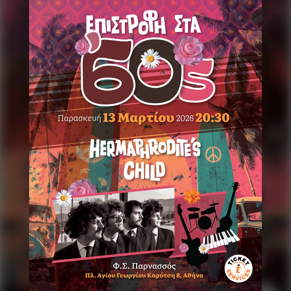Hermaphrodite's Child «Επιστροφή στα 60s»
