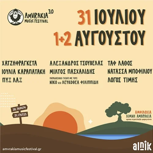 Amvrakia Music Festival 3.0