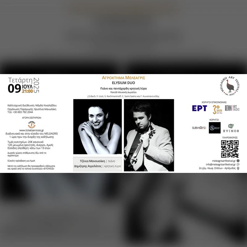 MELEAGRIS ART FESTIVAL | ELYSIUM DUO