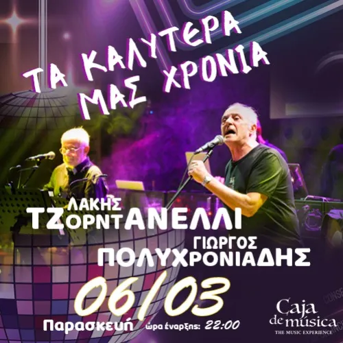 Λάκης Τζορντανέλλι & Γιώργος Πολυχρονιάδης