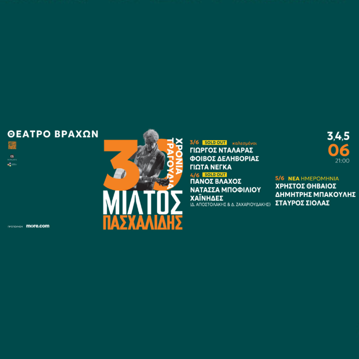 ATH | 05/06 | Μίλτος Πασχαλίδης - 30 Χρόνια Τραγούδια