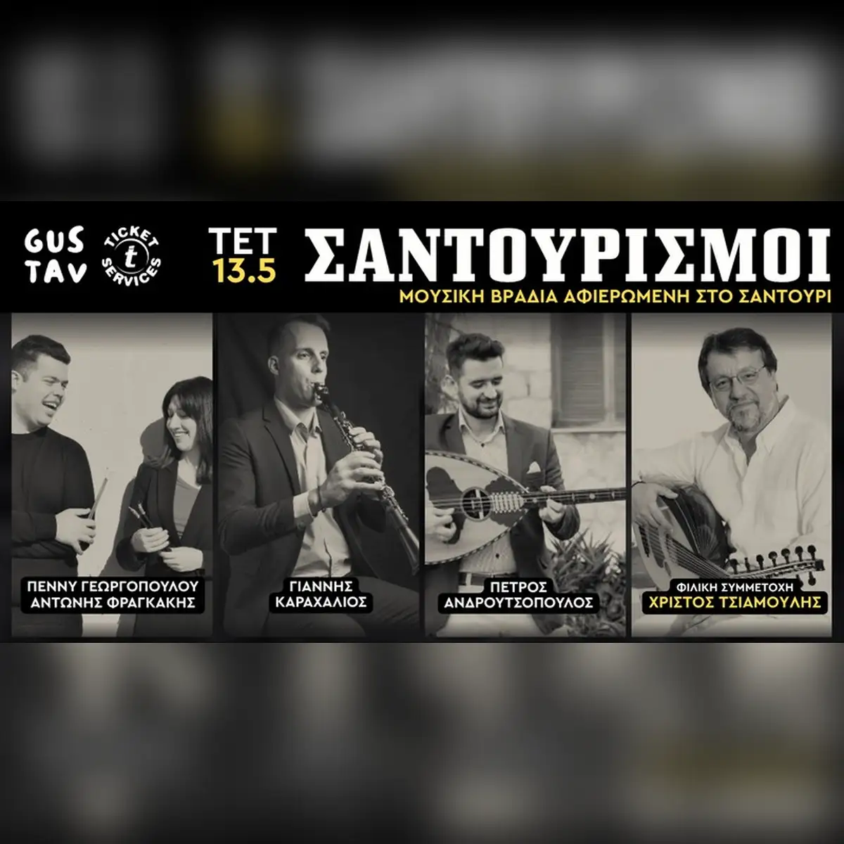 Σαντουρισμοί