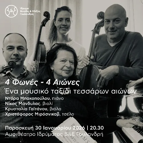 4 Φωνές - 4 Αιώνες