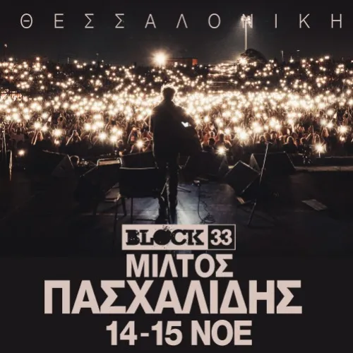 Μίλτος Πασχαλίδης