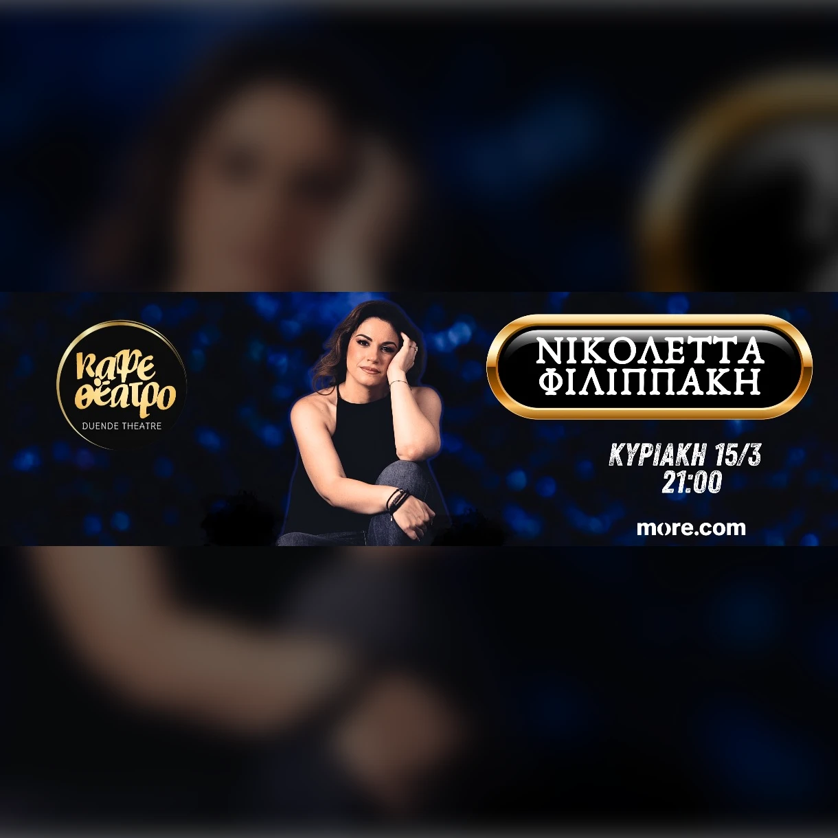 ΝΙΚΟΛΕΤΤΑ ΦΙΛΙΠΠΑΚΗ