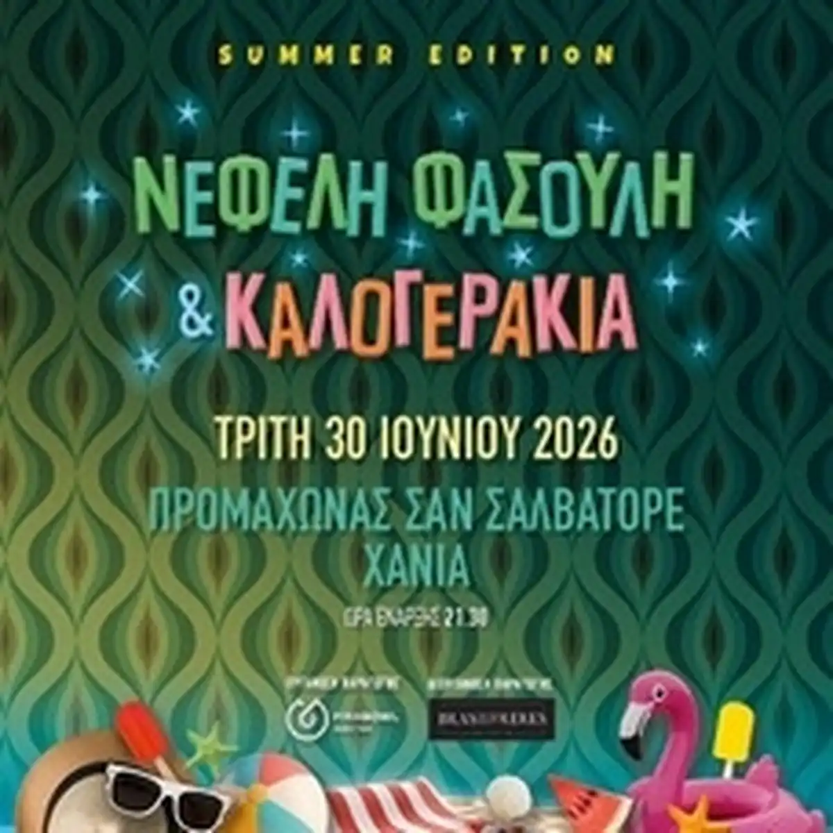 Νεφέλη Φασούλη & Καλογεράκια