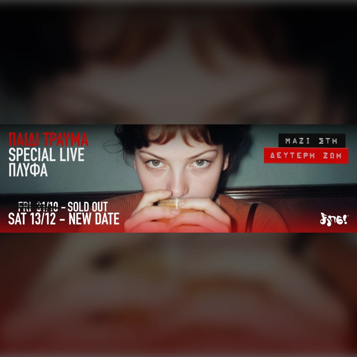 Παιδί Τραύμα - Special Live | Μαζί στη Δεύτερη Ζωή