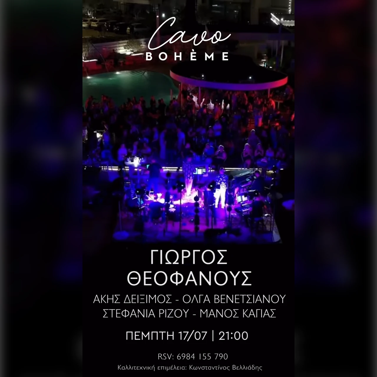 ΓΙΩΡΓΟΣ ΘΕΟΦΑΝΟΥΣ